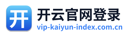 开云官网登录